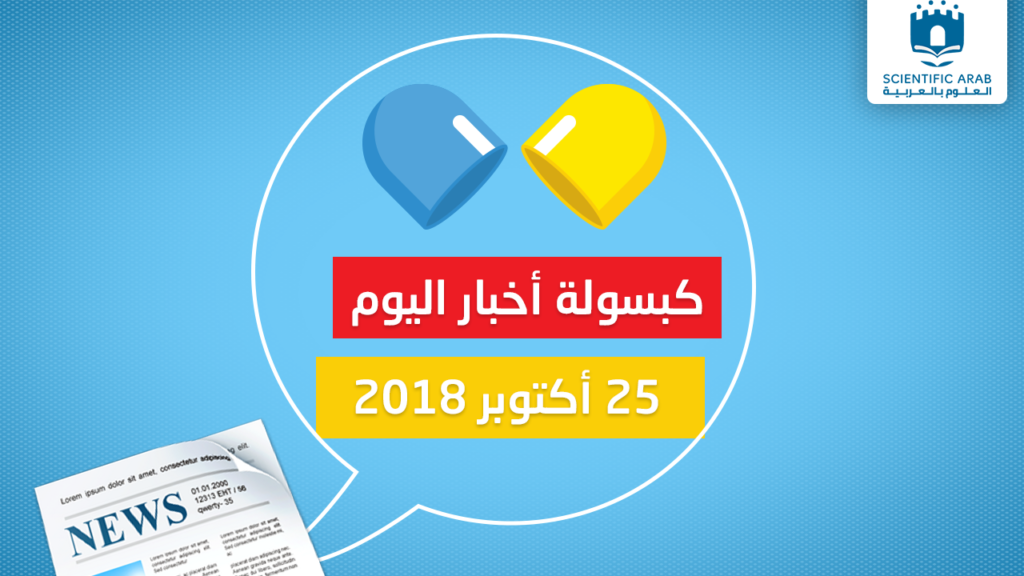 كبسولة أخبار العلوم, النشرة, السرطان, الواقع الافتراضي